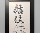 書道家が手書き命名書作成します 一生に一度のお名前を書道家が土佐和紙に心を込めて揮毫します イメージ1