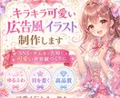キラキラ可愛い広告風イラスト画像を制作します キラキラ可愛い世界観を、伝わる一枚に。 イメージ1