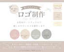 やさしい雰囲気のロゴを制作します 女性らしい優しいデザインで、お店やブランドの魅力を伝えます イメージ1