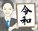 顔はめ似顔絵！あなたも令和おじさんになれます SNSのプロフィール画像にいかがですか？ イメージ9