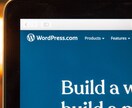 WordPressの初期設定を代行します 初めてブログを開設するという方におすすめ イメージ1