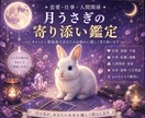 恋愛・仕事・人間関係・金運を視ます 月うさぎの寄り添い鑑定。リピーター様からご新規様まで対応！ イメージ1