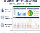 フリーランス向けの案件・売上管理表を作成します 請求・入金・未入金状況を見える化 イメージ2