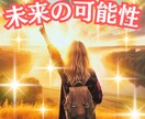 今後どうなる❓️気になる【未来の可能性】鑑定します 恋愛/仕事/人生/どんな事でもOK/ カード画像添付します イメージ1