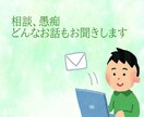 トークルームで　「３日間」　お話し相手になります ～愚痴や恋愛話、雑談どんなお話でもお聞きします～ イメージ1