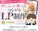集客・申込みにつながるランディングページ制作します セールスデザイナーが集客UP・売上UPをデザインでサポート イメージ1