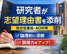 文学研究者が総合型選抜の志望理由書を添削します 大学研究者が志望理由書を学問的にブラッシュアップ イメージ1