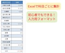 領収書など科目ごとに集計します ~200枚/1,500円☆郵送可☆整理・仕訳 イメージ2