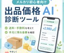 メルカリ出品価格をAIで診断しますます 初心者向けに送料と手数料も計算 イメージ1