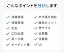 集客につながるバナー・LPをプロ視点で添削します クリック率UP！丁寧にわかりやすくデザイン改善提案します イメージ4
