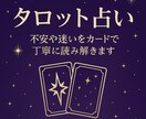 恋愛の悩みをタロットで丁寧に占います 片思い・復縁・出会い…恋愛の行方を占います イメージ1