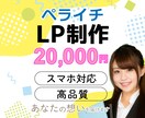 格安あなたに合うLP（ランディングページ）作ります 知識がなくても大丈夫！女性目線のおしゃれなLPをペライチで。 イメージ1