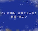 結婚／再婚して良い？2人の性質や相性を鑑定します お2人の命盤から紫微斗数と他占術にて相性を総合判断します イメージ2