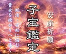 子宝霊視鑑定 | 妊娠時期・不妊のお悩みを導きます 母胎・子の魂の状態を見透し安全出産への幸せな未来にいざなう イメージ1