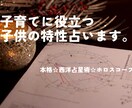 西洋占星術でお子様の特性と将来の可能性を占います 子供の才能と将来の適正、可能性を解説します イメージ1