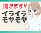 今すぐ吐き出したい！イライラモヤモヤここで話せます 素直な気持ちを話してスッキリ☘️全部優しく受け止めます イメージ1