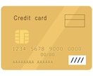 信用情報悪くてもクレジットカードを作る方法ます 信用情報悪くても作れる可能性が高いです。 イメージ1