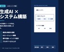 生成AI導入やエージェント開発・構築を支援します 大手開発リードが業務効率化やAIプロダクト開発を伴走 イメージ1