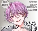 SNSアイコンを制作します SNS、動画、ブログなどに商用利用できるアイコンをお届け！ イメージ1
