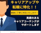20代30代向け！市場価値を高めるコーチングします 【20・30代男性向け】強みの言語化と次の一歩を導くコーチ イメージ1