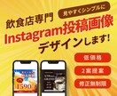 飲食店専門★インスタグラム投稿用画像を制作します ご依頼者さまの想いをお客様へ届けるデザインをご提供いたします イメージ1