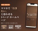 飲食店・美容室専門｜魅せる1ページHP作ります スマホで見て「行きたい」と思わせる、1ページ完結のHP イメージ1
