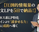 5日納品!ビジネス特化長文LPを制作します 原稿作成込!読ませる長文LPで成約率UP イメージ1
