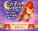 お子さんの持って生まれた特性を鑑定書にまとめます 【子育て相談】星から読み解くわが子の特性と関わり方 イメージ1
