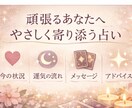 今のあなたに必要なメッセージを占います 頑張りすぎているあなたへ心を整えるやさしい占い イメージ2