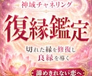 恋愛神の神託で一度切れた縁を修復へ導きます 恋愛神託でお相手の本音と縁が戻る流れを読み解きます イメージ1