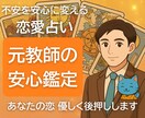 恋愛占い｜元教師が彼の気持ちと未来を鑑定します あなたの想いに寄り添い、安心できるメッセージを届けます イメージ1