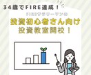 ０から１へ。投資の基本教えます 34歳FIRE達成者が投資の一番最初からサポートします！ イメージ1