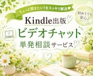 Kindle出版☆60分なんでも相談承ります KDP登録・アカウント設定・出版申請まで丁寧にサポートします イメージ1
