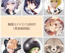 アイコンから1枚絵までお描きします ◎何度でも修正OK！美男美女描きます! イメージ4