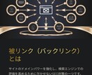 高品質バックリンクでSEOを強化！致します （MOZ「DA70以上」）の高評価サイトから被リンクを提供！ イメージ3