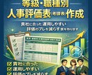 等級・職種別の基準付人事評価表（考課表）作成します 貴社に合った運用しやすく、不公平感を減らす等級別シート イメージ1