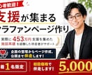 初めてのクラウドファンディングを一緒に作ります 【初回特別価格　限定1名】相談・立ち上げサポート イメージ1