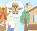 企業実績有⭐︎受賞あり絵本作家が挿絵をお描きします 商用利用OK！/雑誌挿絵、絵本、漫画、教材、webデザイン イメージ4