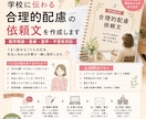 就学相談・学校面談をトータルサポートします 学校へ伝わる資料と面談準備を一緒に整えます イメージ1