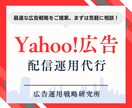 Yahoo!広告運用のプロが成果を出します 精鋭マーケターが徹底最適化！広告でマーケティングを加速 イメージ1