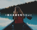 復縁・忘れられない人のお気持ちを深く視ます 今、知りたい！復縁の可能性・あの人の本音とこれからの未来 イメージ6