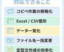 Mac/Win対応 ｜普段の定型作業を楽に整えます 毎日の手作業を、少しずつラクにする小さな仕組みづくり イメージ3