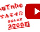 YouTubeのサムネイル作成します 目を引きつけるようなサムネイル。 イメージ1