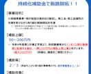 小規模事業者持続化補助金の申請書を作成します 当社も採択された実績に基づき、作成＆サポートします！ イメージ1