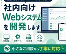 業務改善につながるWebツールを開発します 管理画面や業務ツールを、ご要望に合わせて丁寧に作成します イメージ1