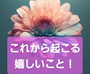 タロット占い これから起こる嬉しいこと！鑑定します 一番人気☆タロットカードとオラクルカードで答えます。 イメージ1