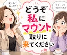マウント・自慢専門！あなたのすごさをほめまくります 自慢・マウント大歓迎★あなたの自慢話、全力で褒めちぎります！ イメージ1