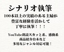 実績100本超の主婦ライターが代筆します リピーター続出！心を動かすシナリオをスピーディーに納品！ イメージ1