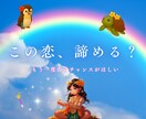 恋愛運！復縁の可能性をハワイのタロットで占います この恋諦める？もう一度だけチャンスがほしい イメージ1