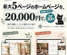 10枠限定！「伝わる」お店のホームページを作ります 何も決まっていなくても大丈夫！相談から一緒に進めましょう！ イメージ1